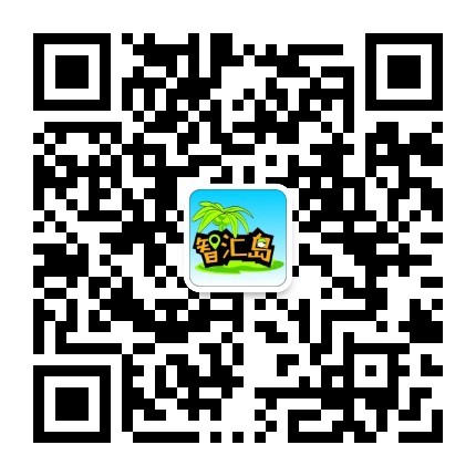 智汇岛公众号